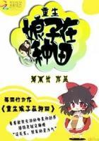 重生娘子在种田阅读 重生娘子在种田阅读