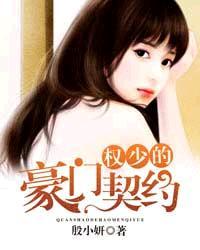 权少的契约前妻全文