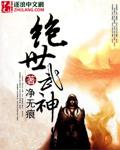 绝世武神漫画免费 绝世武神漫画免费