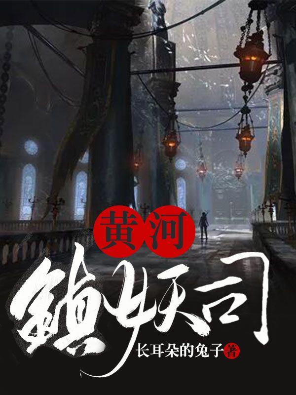 黄河镇妖司陈阿九身份 黄河镇妖司陈阿九身份