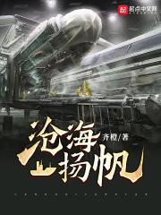 沧海孤帆什么意思 沧海孤帆什么意思
