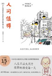 人间值得下一句怎么接 人间值得下一句怎么接