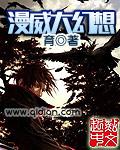 美漫大幻象 美漫大幻象