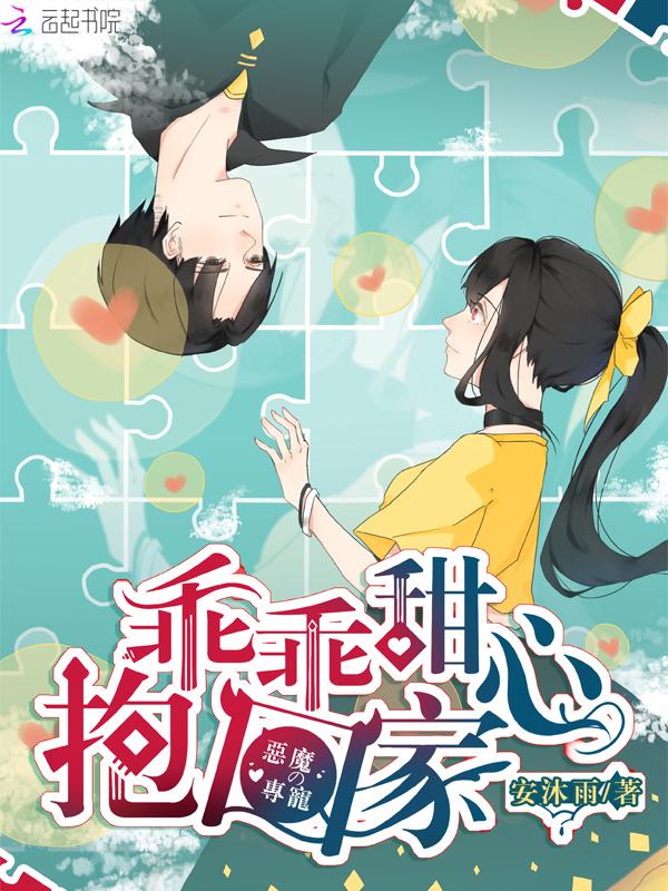 抱回家! 安沐雨 抱回家! 安沐雨