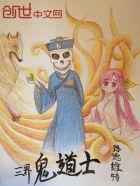 q界道士 q界道士