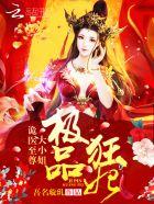 极品狂妃诡医至尊大小姐百度 极品狂妃诡医至尊大小姐百度