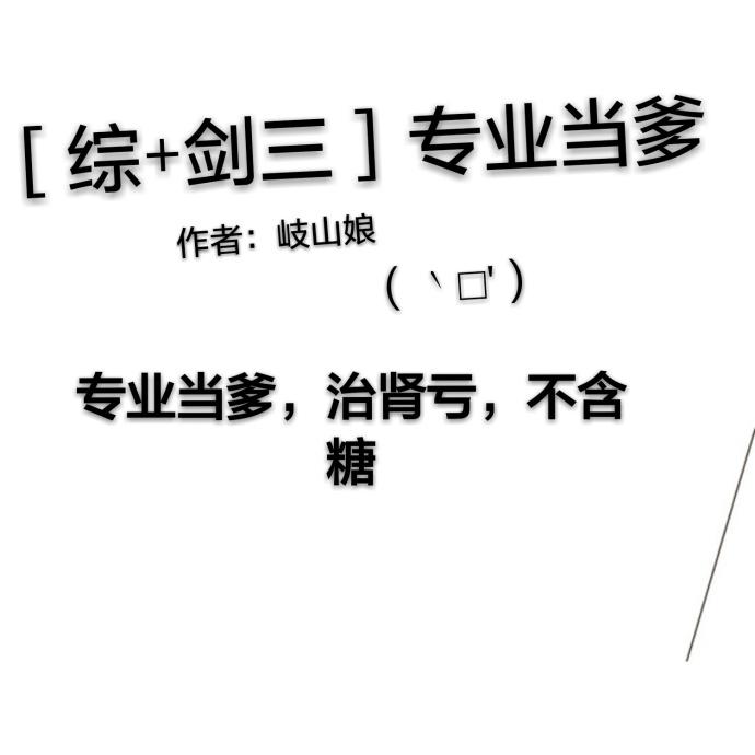 专业当爹 专业当爹
