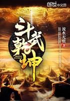 斗武乾坤贴吧 斗武乾坤贴吧