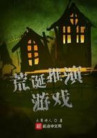 荒诞推演游戏在线 荒诞推演游戏在线