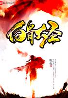 开局签到圣体道胎笔趣阁 开局签到圣体道胎笔趣阁