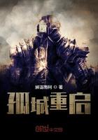孤城重启TXT