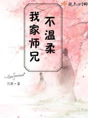 我家师兄实在太稳健了无弹窗