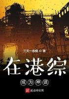 在港综成为神话精校 在港综成为神话精校