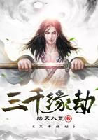 缘结三千 缘结三千