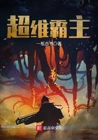 超维霸主123 超维霸主123