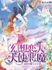 我想要看魔幻天使 我想要看魔幻天使