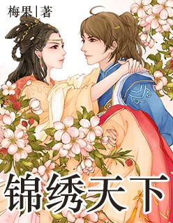 锦绣天下邮政编码 锦绣天下邮政编码