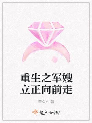 重生之军嫂向前冲 重生之军嫂向前冲