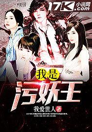 污妖王官方正版 污妖王官方正版