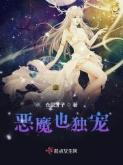 恶魔独宠甜妻TXT免费 恶魔独宠甜妻TXT免费
