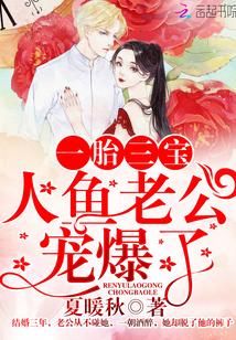 人鱼宝宝3 人鱼宝宝3