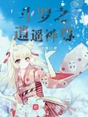 斗罗之庄周武魂 斗罗之庄周武魂
