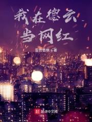 盛世春笔趣阁 盛世春笔趣阁