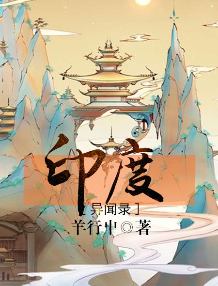 瑞表姑娘进京记 瑞表姑娘进京记