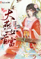 大燕女首富 大燕女首富