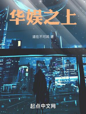 华娱之上 华娱之上