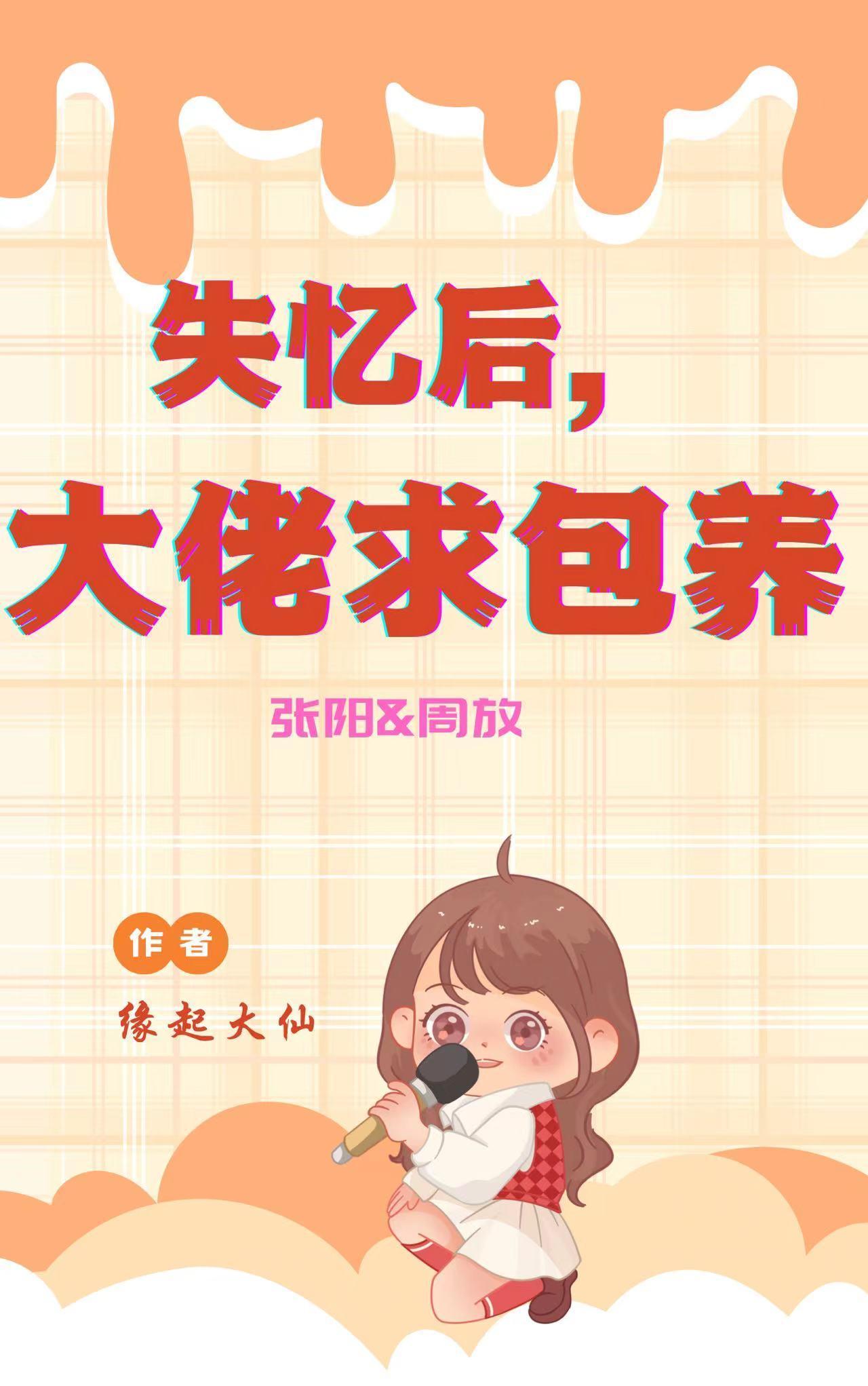 失忆后,大佬求包养 失忆后,大佬求包养