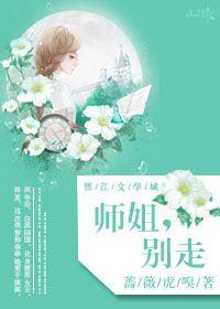 师姐,别走(GL) 师姐,别走(GL)