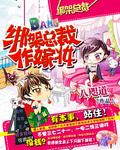 绑架总裁作嫁妆 绑架总裁作嫁妆