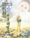 李教授的悠闲生活 李教授的悠闲生活