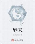 辱天 辱天