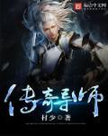 传奇导师 传奇导师