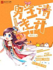 娘子们请放过为夫吧简介 娘子们请放过为夫吧简介