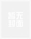 官道危途 官道危途
