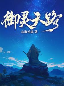 御灵天路 御灵天路