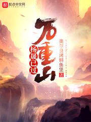 杨晟已过万重山 杨晟已过万重山