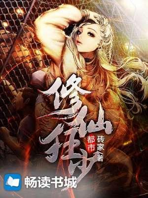 都市修仙狂少 都市修仙狂少