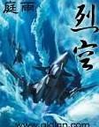 烈空 烈空