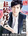 超级强兵 超级强兵