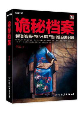 鱼:揭秘封尘了80年的军方档案 鱼:揭秘封尘了80年的军方档案