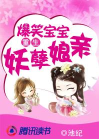 废物重生:爆笑宝宝妖孽娘 废物重生:爆笑宝宝妖孽娘