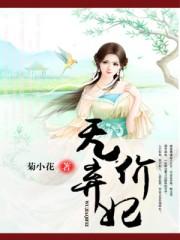 无价弃妃 无价弃妃