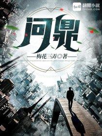 问鼎 问鼎