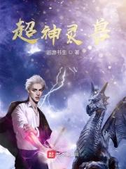 超神灵兽 超神灵兽