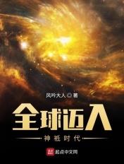 全球迈入神祗时代 全球迈入神祗时代