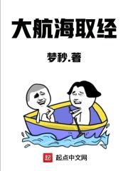 大航海取经 大航海取经